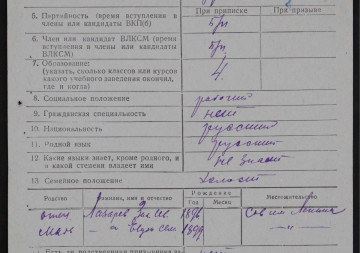 Призывная карта Киясовского районного военкомата. Лазарев Николай Захарович 